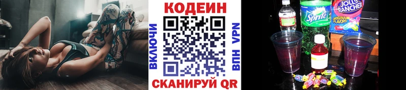 Кодеин напиток Lean (лин)  Новая Ладога 